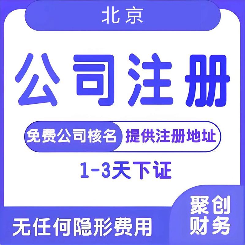 天津工商注册